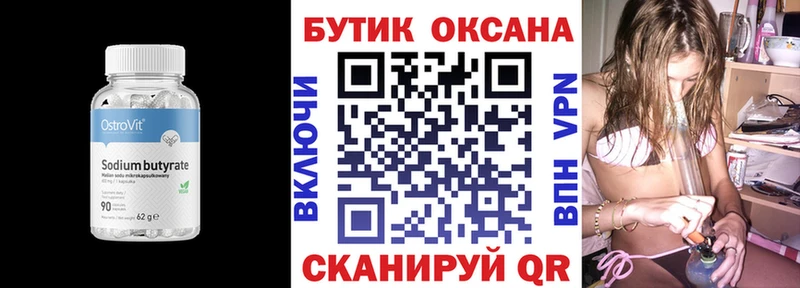 хочу   Тихвин  Бутират Butirat 